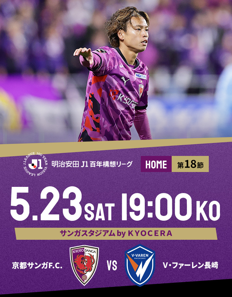 京都サンガF.C.｜オフィシャルサイト